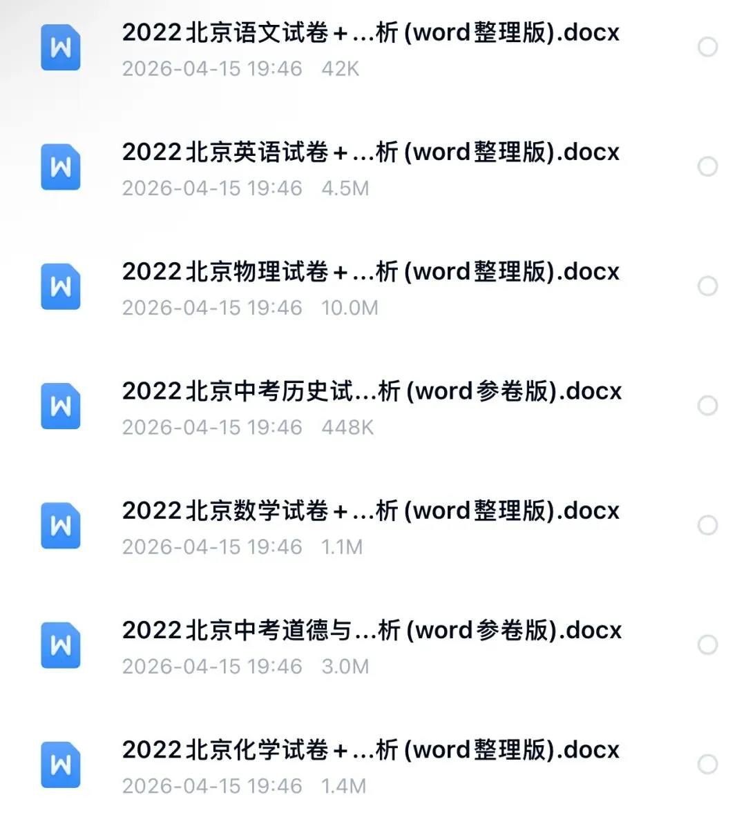 【中考试卷】2022年北京市中考真题试卷电子版-(全科目)中考答案解析 第3张