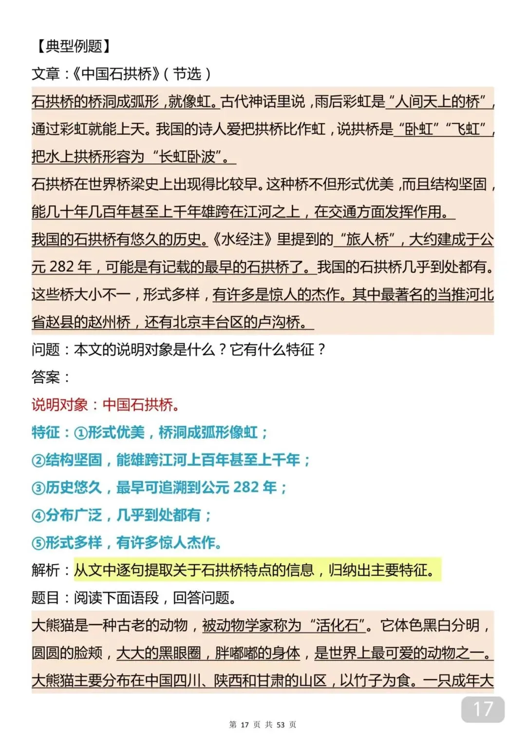 课本上没有的中考语文阅读理解答题技巧 第17张