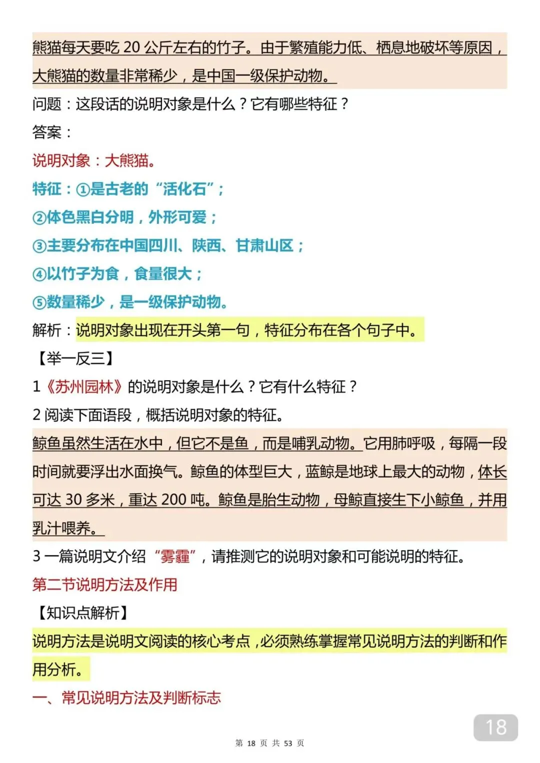 课本上没有的中考语文阅读理解答题技巧 第18张