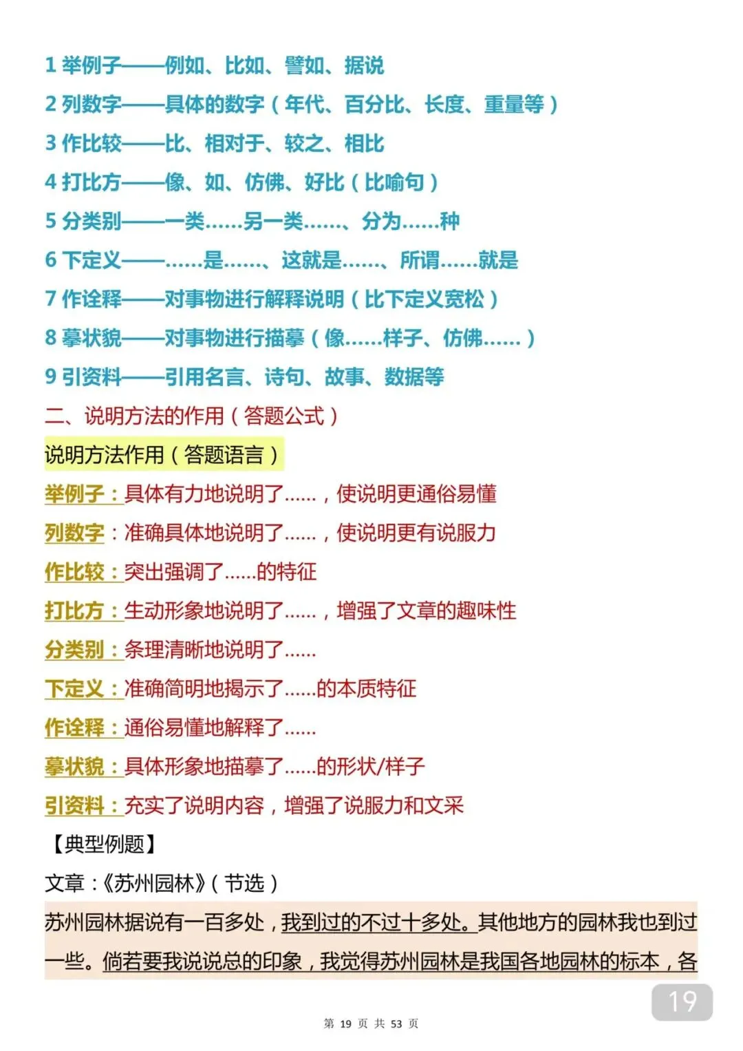 课本上没有的中考语文阅读理解答题技巧 第19张