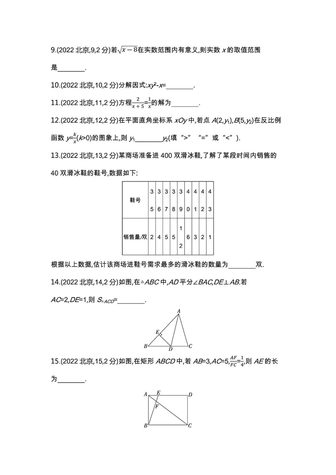 【中考试卷】2022年北京市中考真题试卷电子版-(全科目)中考答案解析 第6张