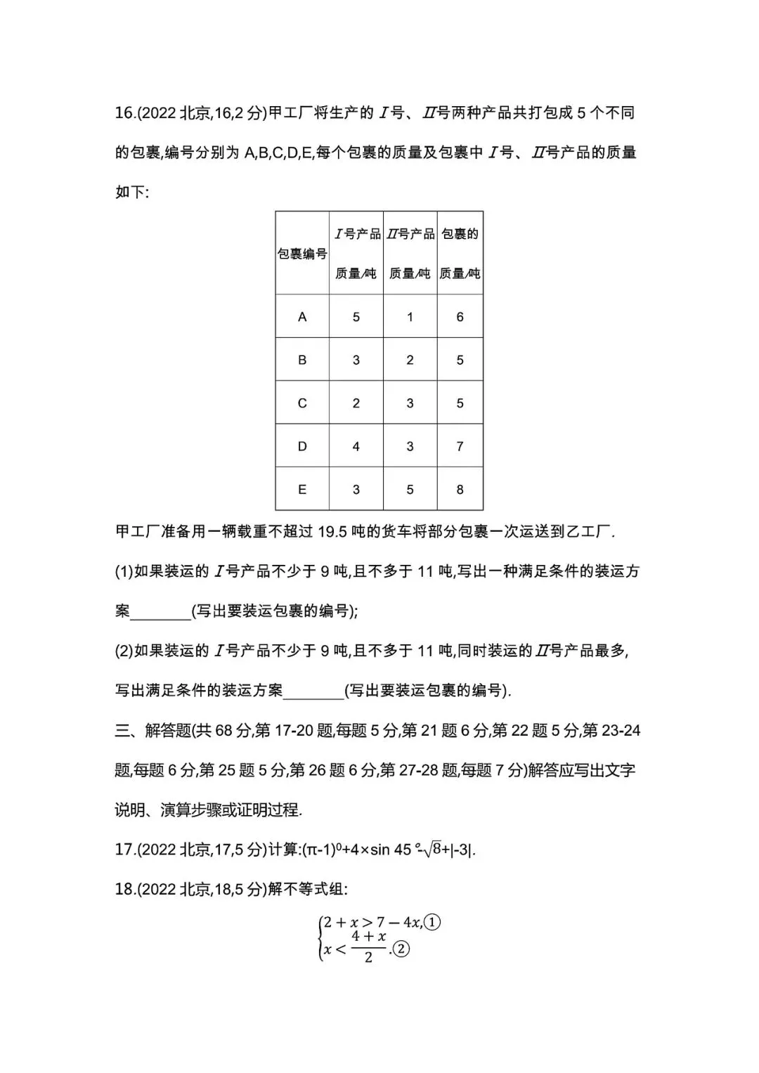 【中考试卷】2022年北京市中考真题试卷电子版-(全科目)中考答案解析 第7张