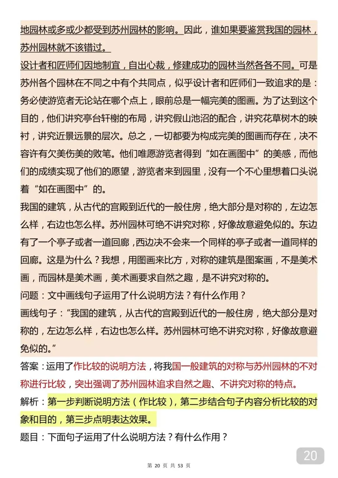 课本上没有的中考语文阅读理解答题技巧 第20张
