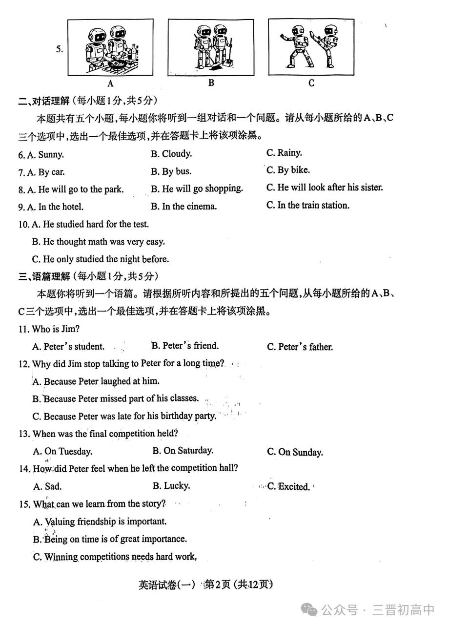 2026.4太原中考一模全科试卷含答案(可下载) 第33张