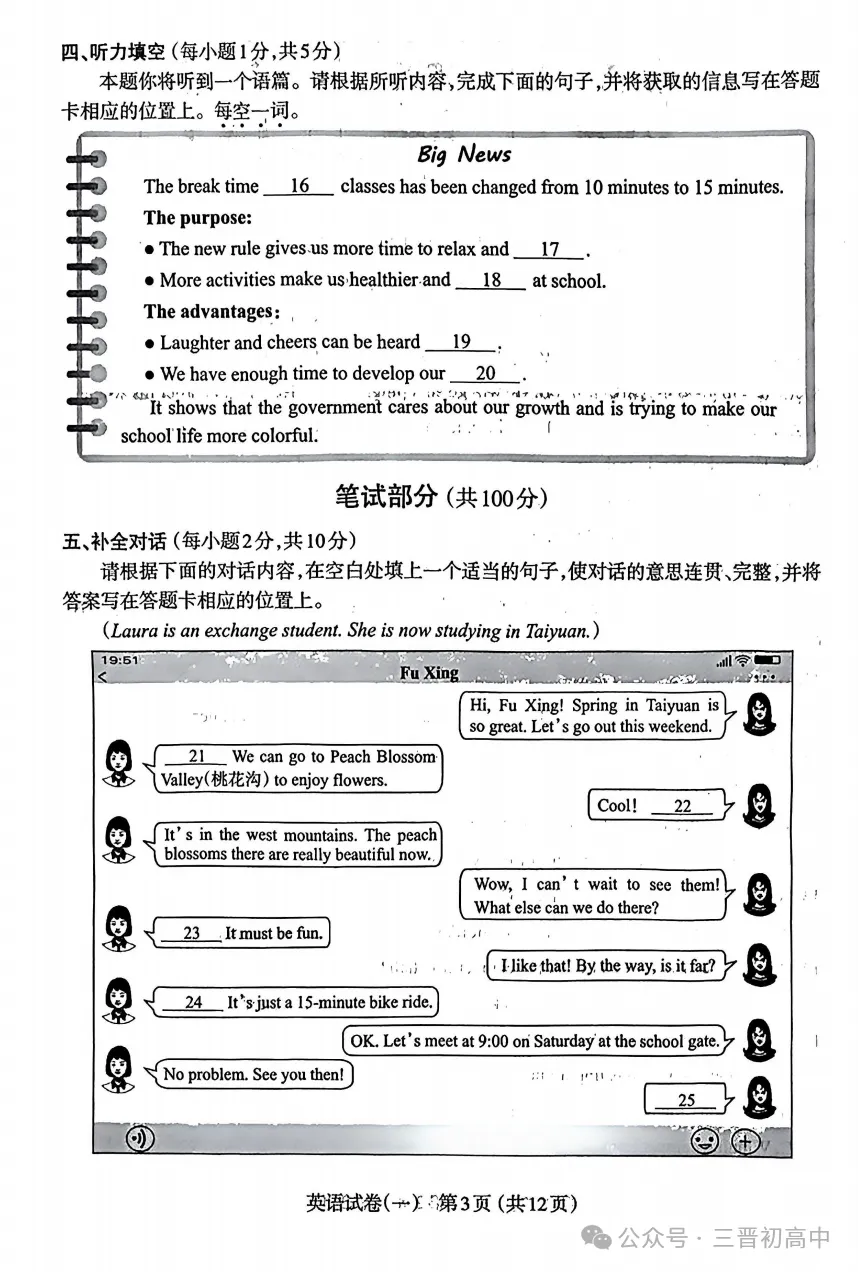 2026.4太原中考一模全科试卷含答案(可下载) 第34张