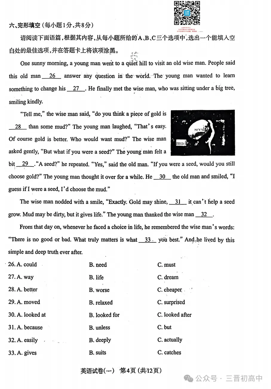 2026.4太原中考一模全科试卷含答案(可下载) 第35张