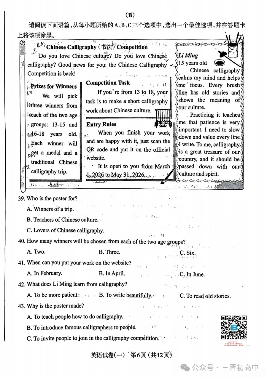 2026.4太原中考一模全科试卷含答案(可下载) 第37张