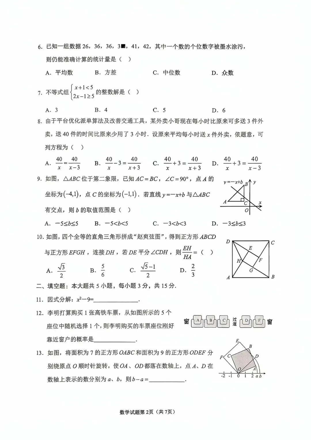 2026年惠州中考初三模拟考试(一模)数学试题和答案 第2张