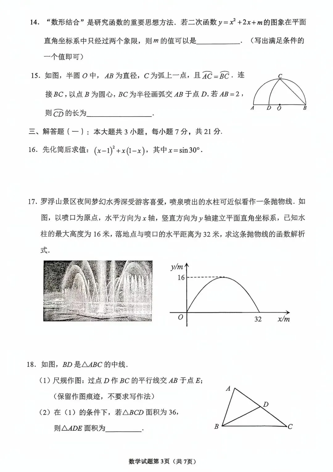 2026年惠州中考初三模拟考试(一模)数学试题和答案 第3张
