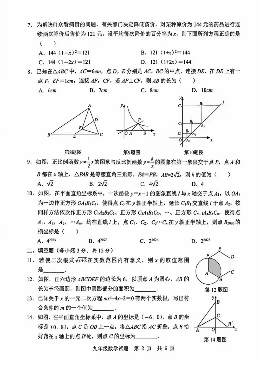 一模真题-2026山东济宁市任城区中考一模数学试卷真题(完整版 + 答案) 第7张 一模真题-2026山东济宁市任城区中考一模数学试卷真题(完整版 + 答案) 第7张