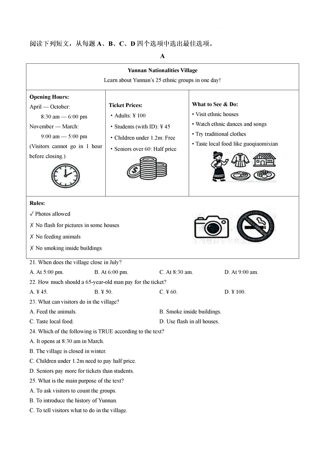 一模真题-2026山东济南市商河县中考一模英语试卷真题(完整版 + 答案) 第8张 一模真题-2026山东济南市商河县中考一模英语试卷真题(完整版 + 答案) 第8张