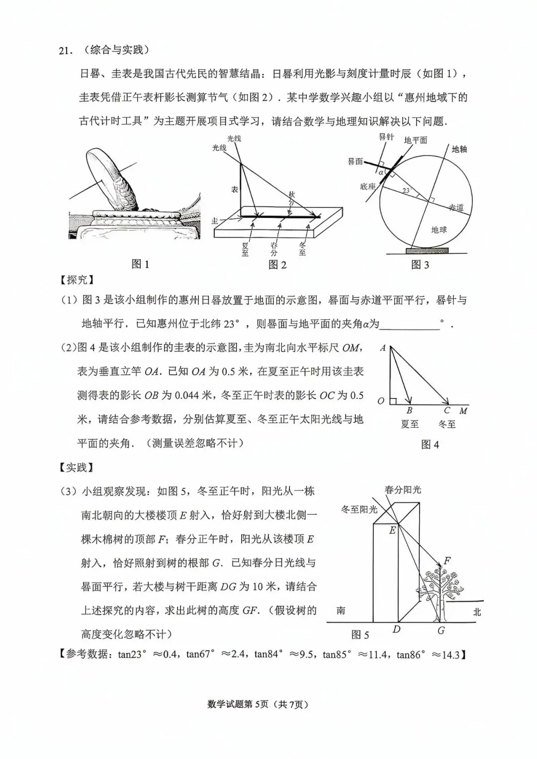 2026年惠州中考初三模拟考试(一模)数学试题和答案 第5张