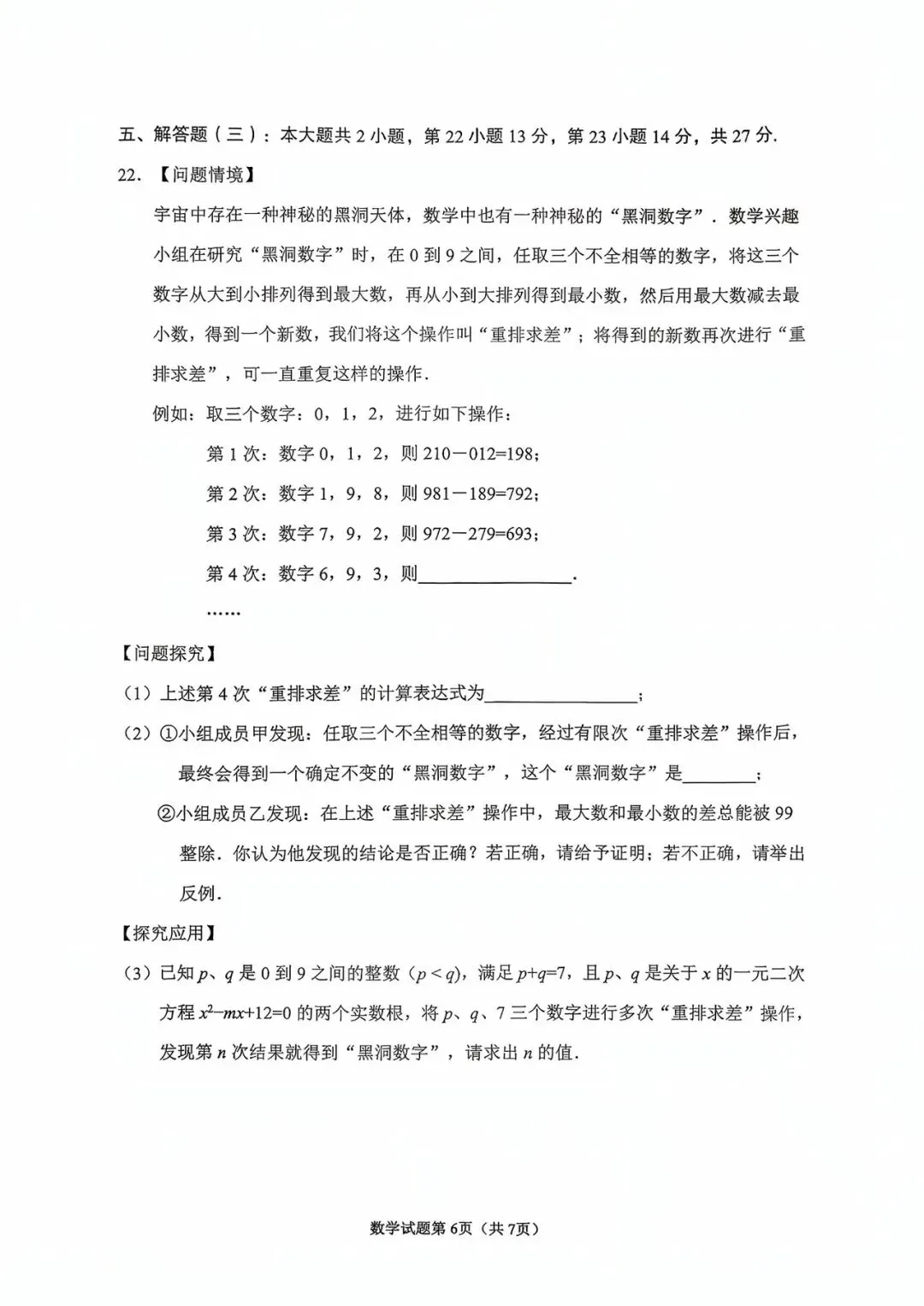 2026年惠州中考初三模拟考试(一模)数学试题和答案 第6张