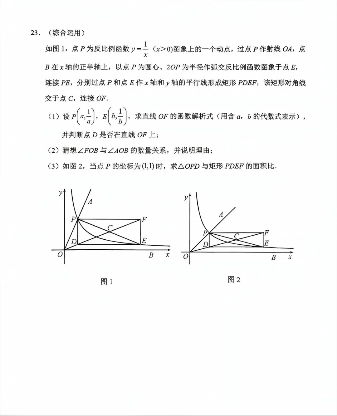 2026年惠州中考初三模拟考试(一模)数学试题和答案 第7张