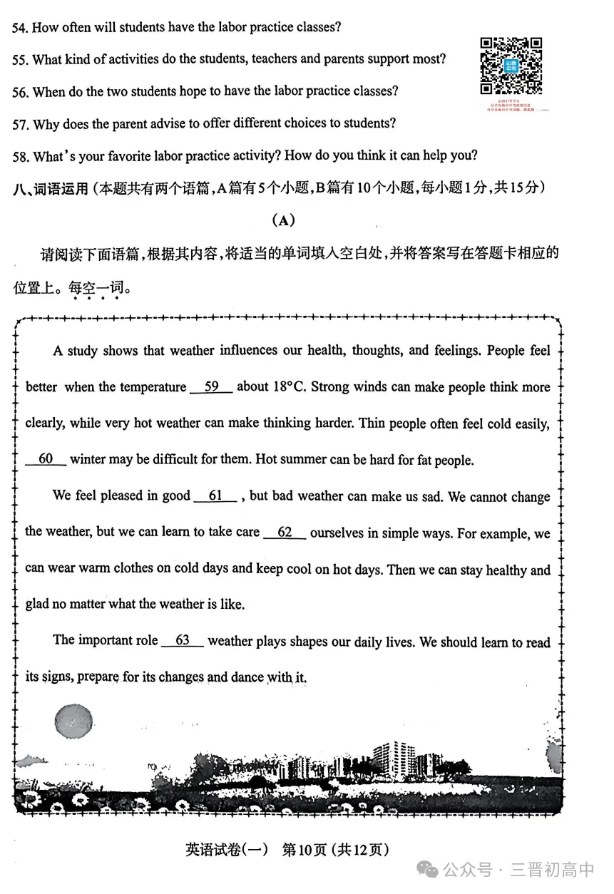 2026.4太原中考一模全科试卷含答案(可下载) 第41张