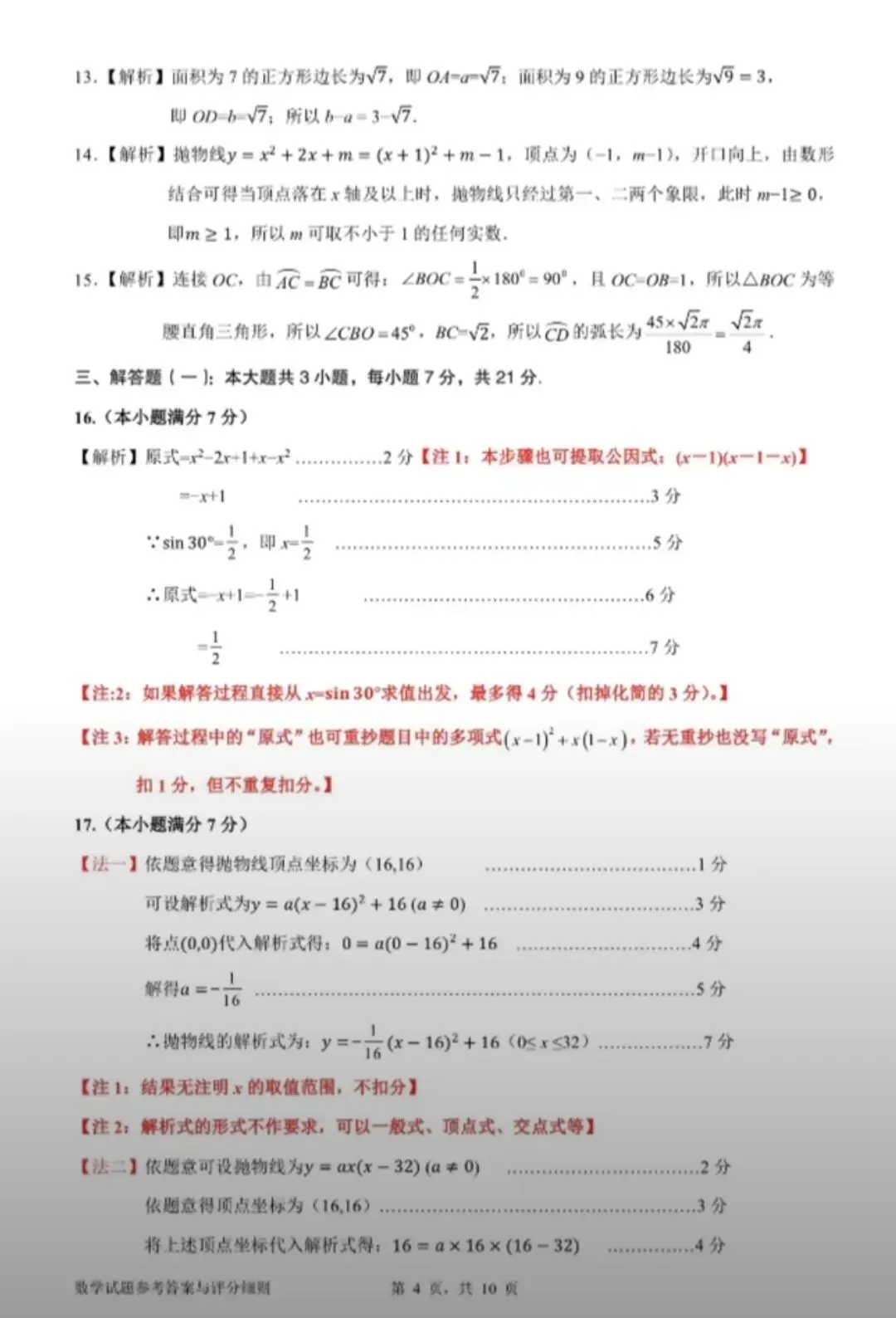 2026年惠州中考初三模拟考试(一模)数学试题和答案 第9张