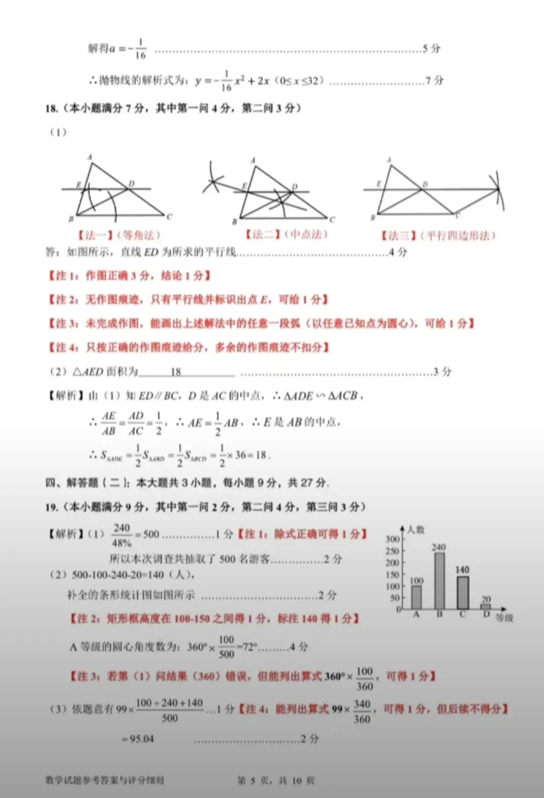 2026年惠州中考初三模拟考试(一模)数学试题和答案 第10张