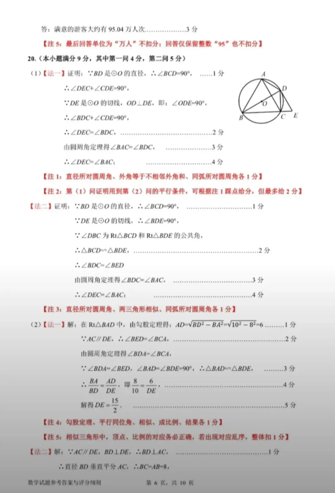 2026年惠州中考初三模拟考试(一模)数学试题和答案 第11张