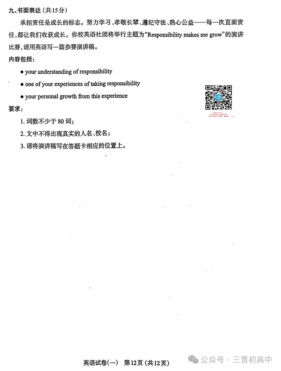 2026.4太原中考一模全科试卷含答案(可下载) 第43张