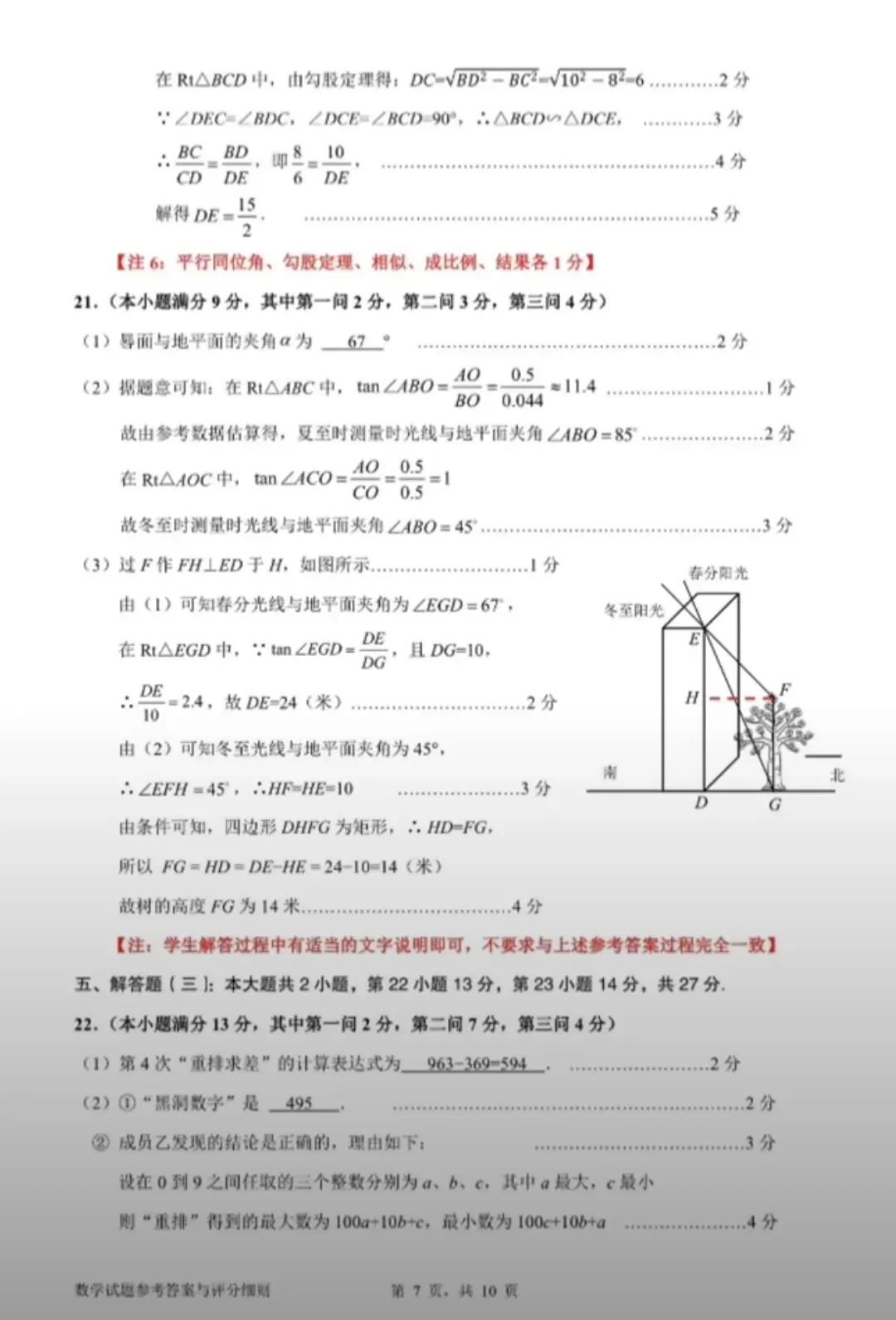 2026年惠州中考初三模拟考试(一模)数学试题和答案 第12张