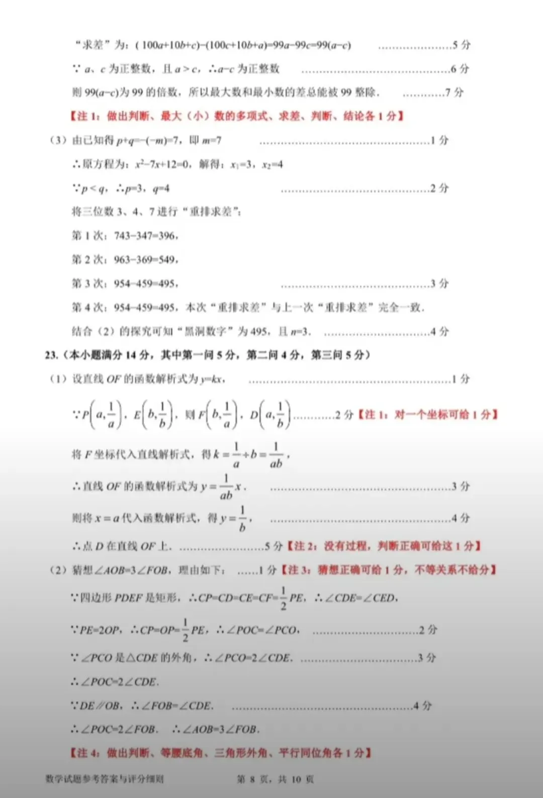 2026年惠州中考初三模拟考试(一模)数学试题和答案 第13张
