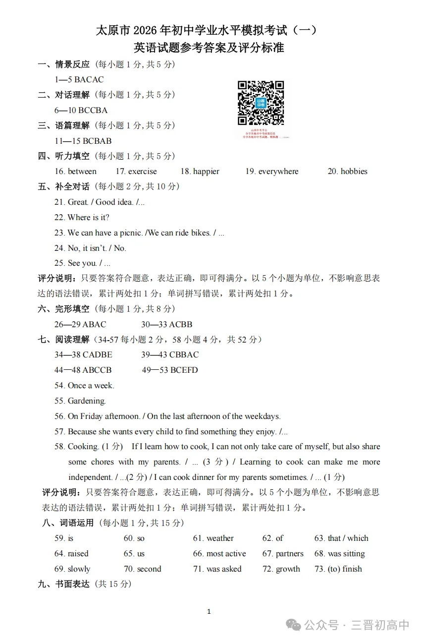 2026.4太原中考一模全科试卷含答案(可下载) 第44张