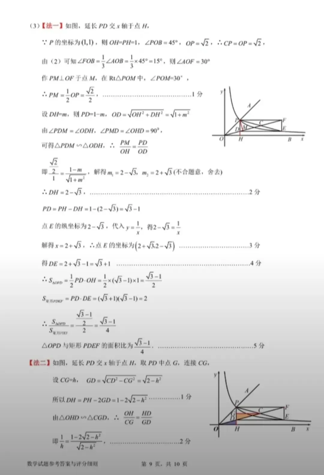 2026年惠州中考初三模拟考试(一模)数学试题和答案 第14张