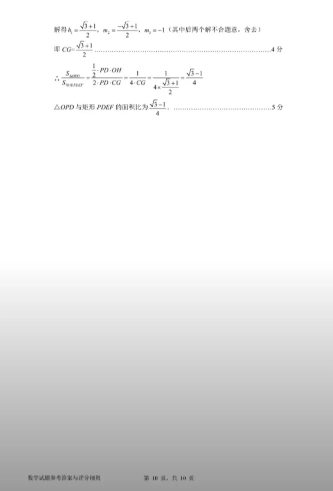 2026年惠州中考初三模拟考试(一模)数学试题和答案 第15张