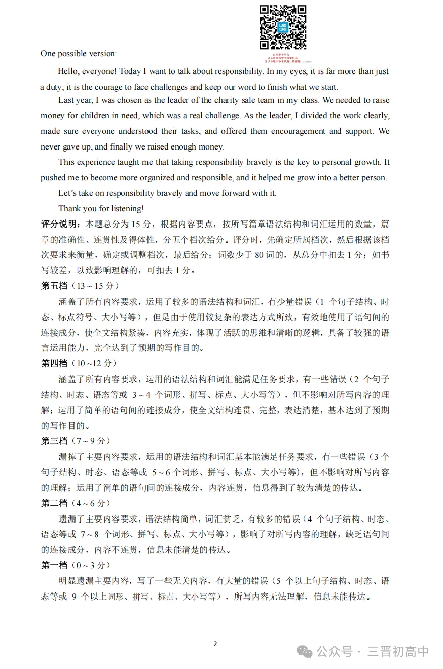 2026.4太原中考一模全科试卷含答案(可下载) 第45张