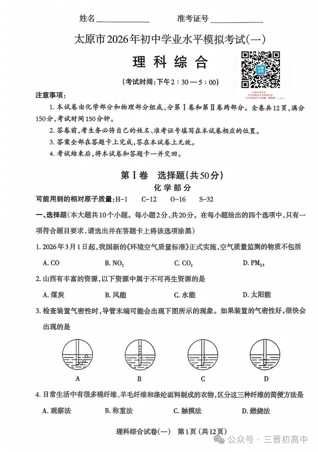 2026.4太原中考一模全科试卷含答案(可下载) 第46张