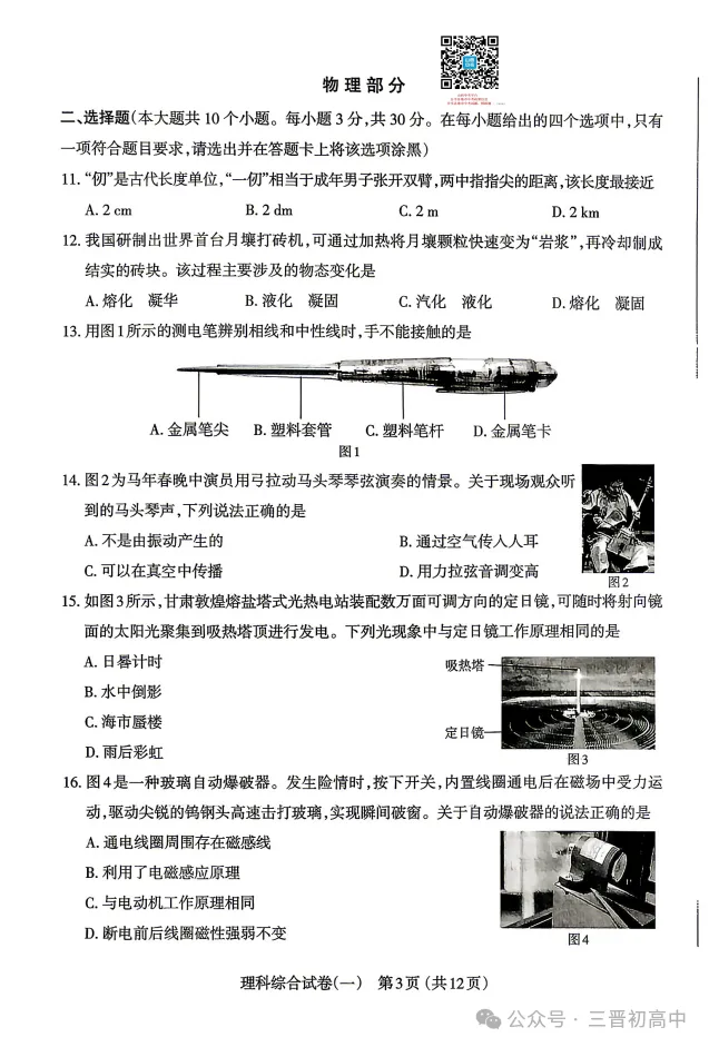 2026.4太原中考一模全科试卷含答案(可下载) 第48张