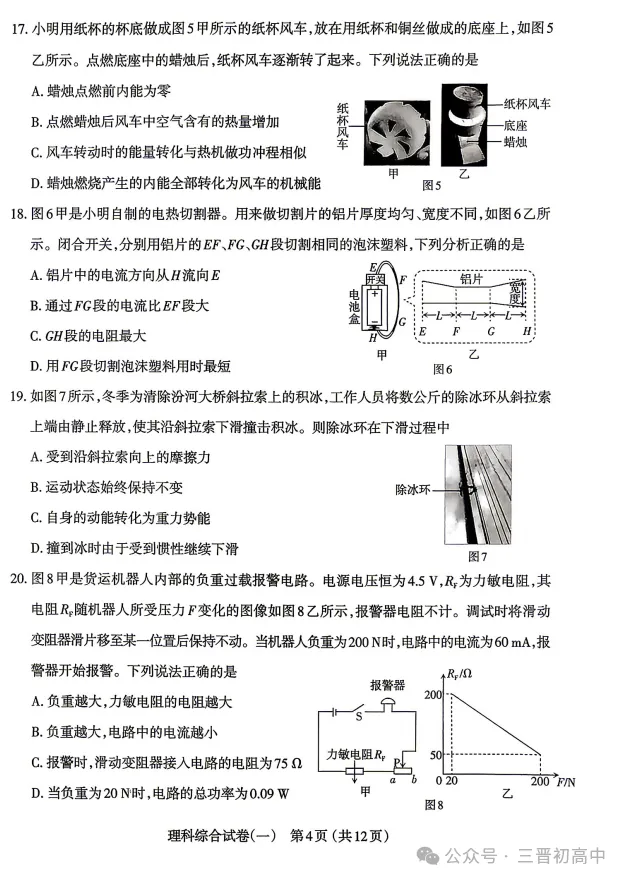 2026.4太原中考一模全科试卷含答案(可下载) 第49张