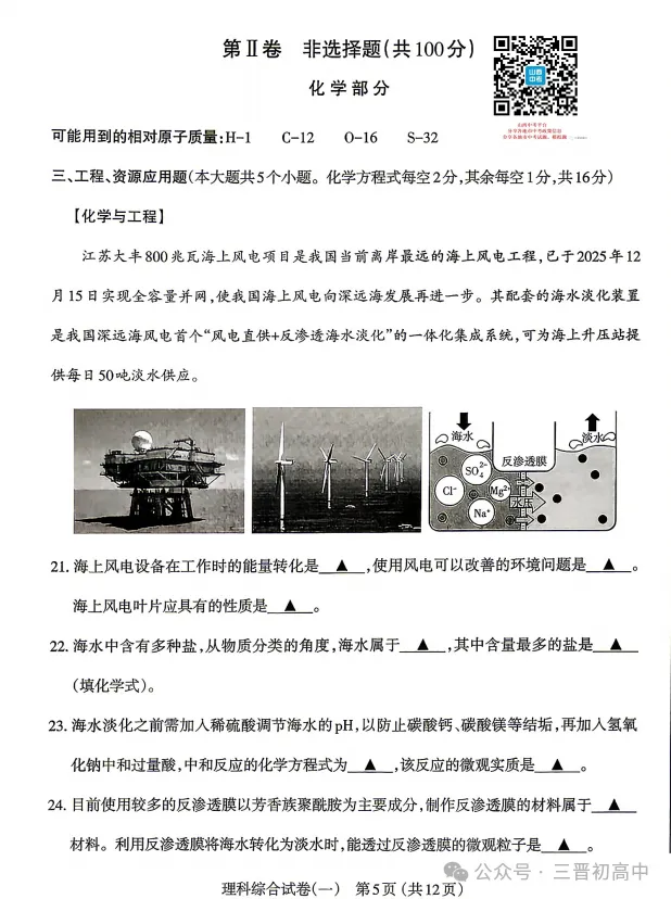 2026.4太原中考一模全科试卷含答案(可下载) 第50张