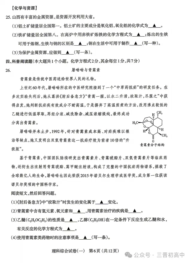 2026.4太原中考一模全科试卷含答案(可下载) 第51张