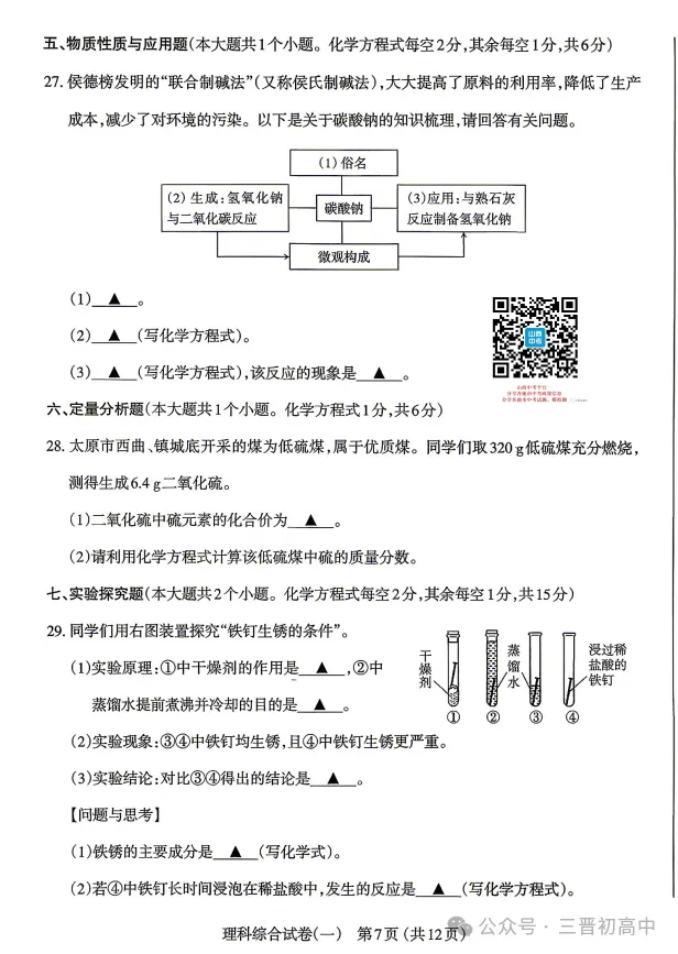 2026.4太原中考一模全科试卷含答案(可下载) 第52张