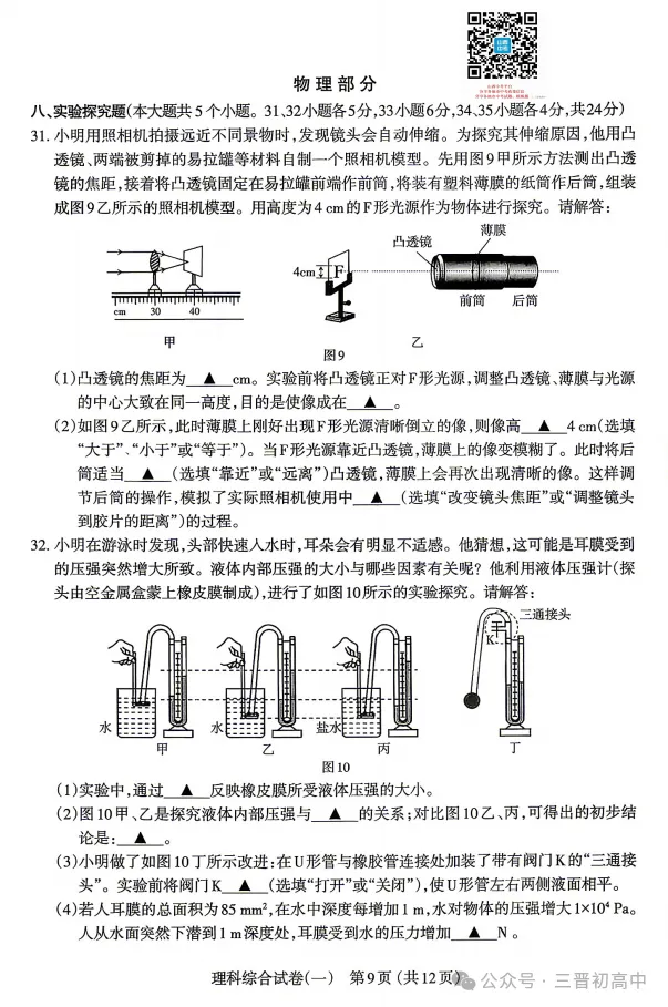 2026.4太原中考一模全科试卷含答案(可下载) 第54张