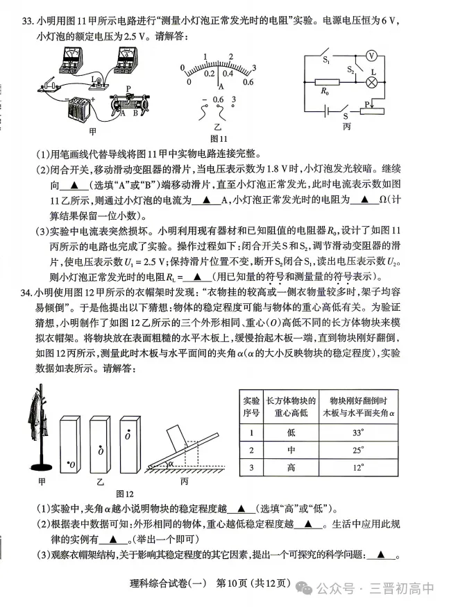 2026.4太原中考一模全科试卷含答案(可下载) 第55张