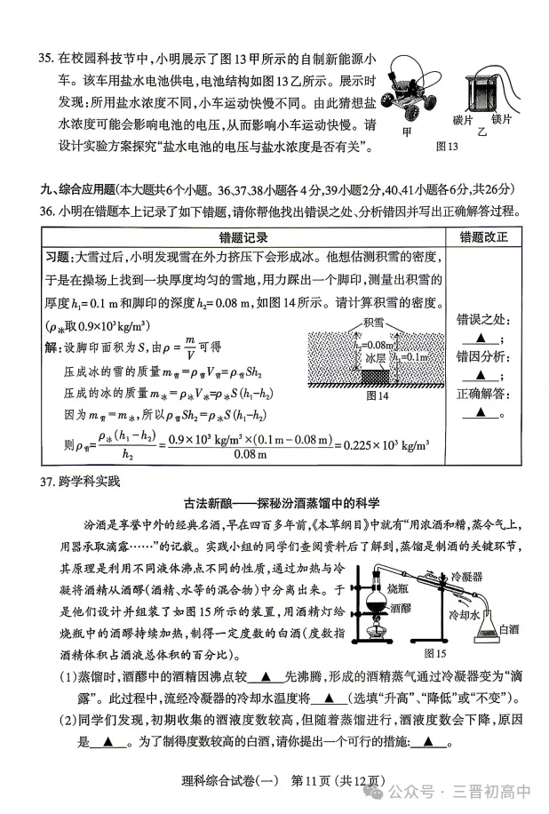 2026.4太原中考一模全科试卷含答案(可下载) 第56张