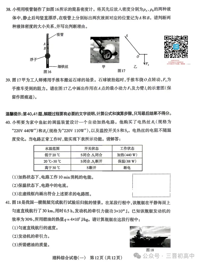 2026.4太原中考一模全科试卷含答案(可下载) 第57张