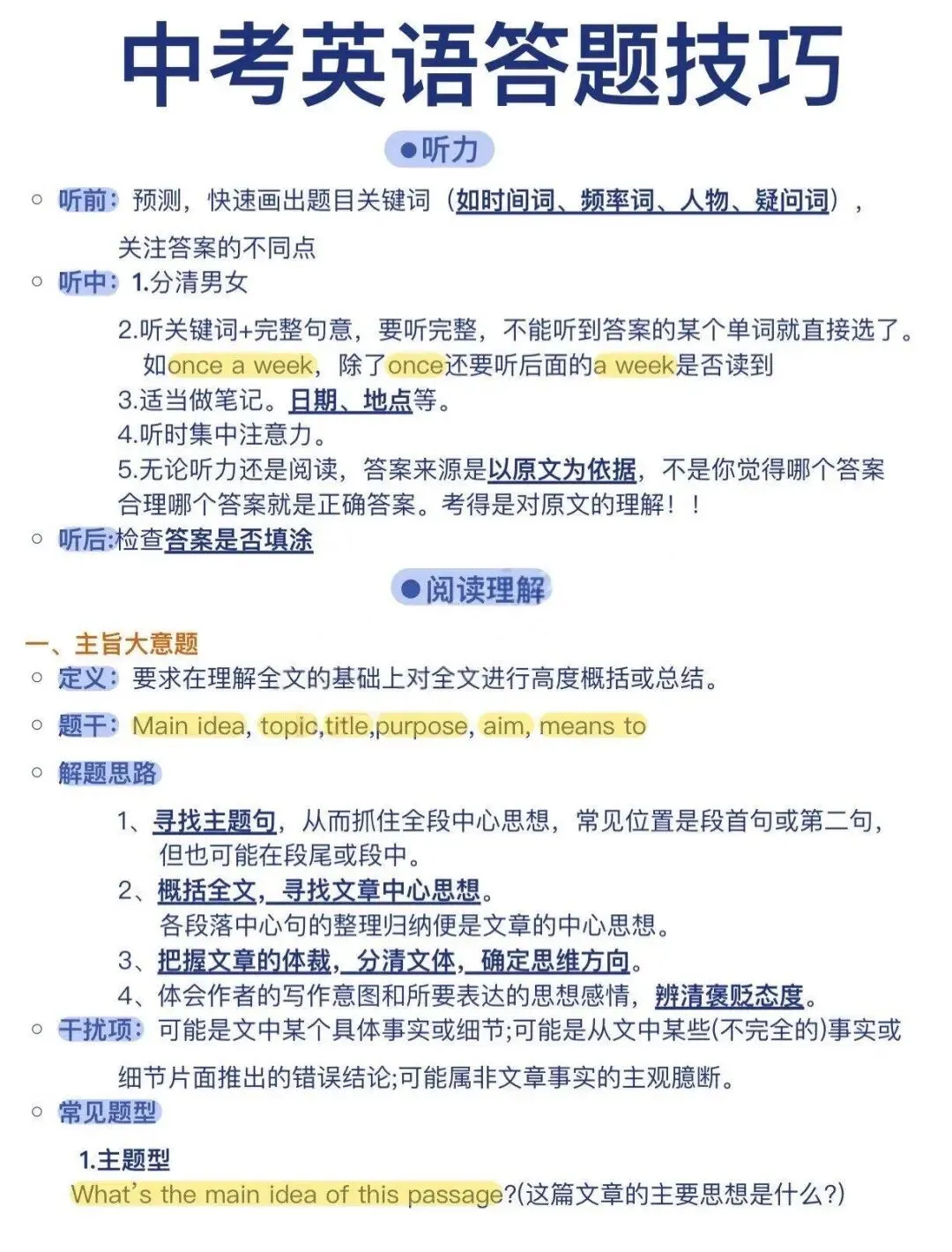 中考英语各类题型答题技巧 第1张