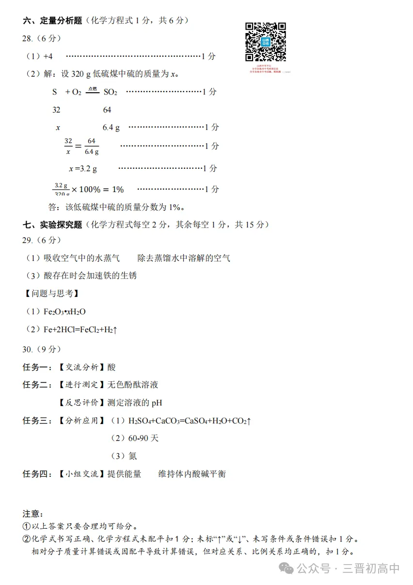 2026.4太原中考一模全科试卷含答案(可下载) 第59张