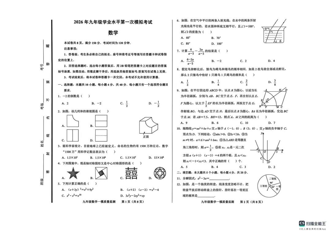 一模真题-2026山东济南市商河县中考一模数学试卷真题(完整版 + 答案) 第6张