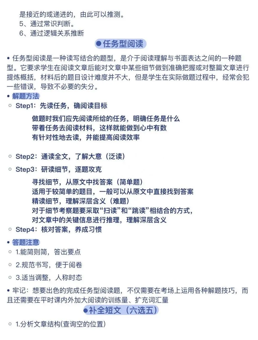 中考英语各类题型答题技巧 第3张