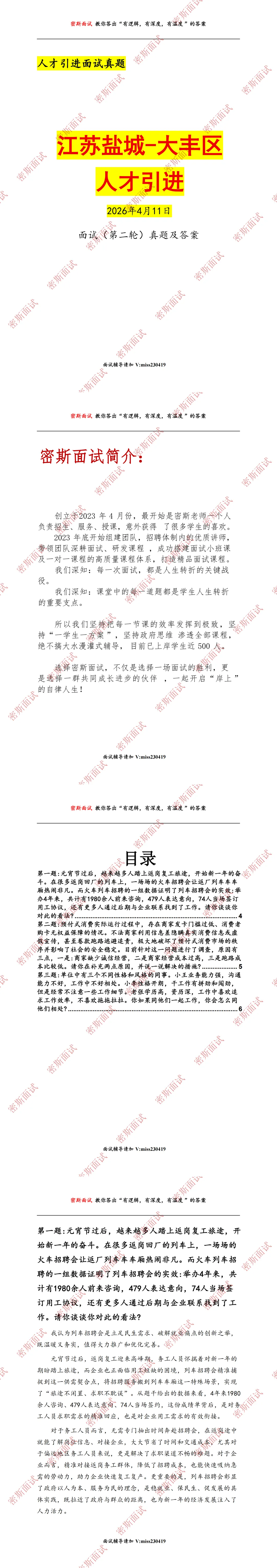 江苏盐城-大丰区人才引进第二轮真题及答案 第1张