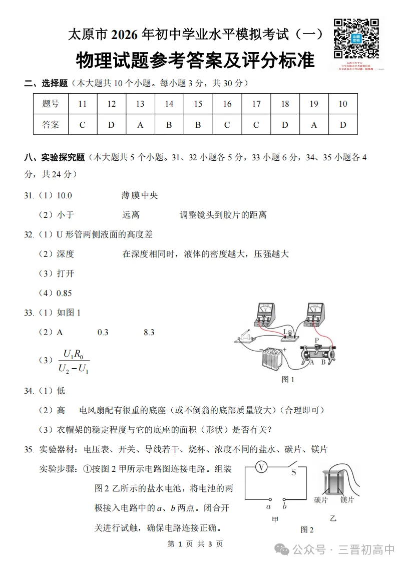 2026.4太原中考一模全科试卷含答案(可下载) 第60张