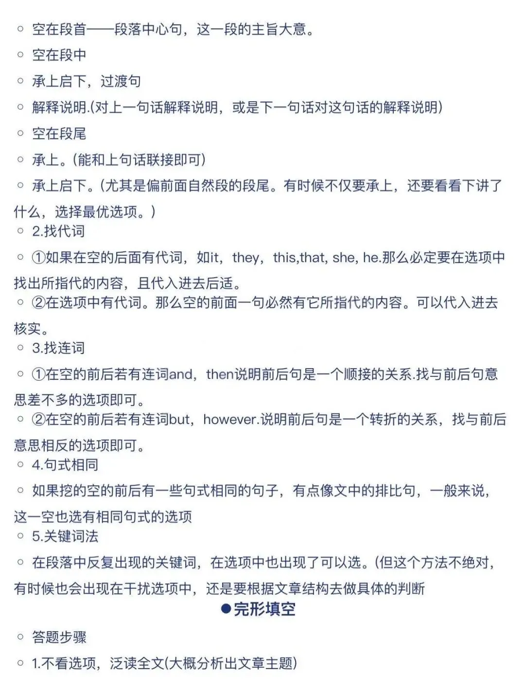 中考英语各类题型答题技巧 第4张