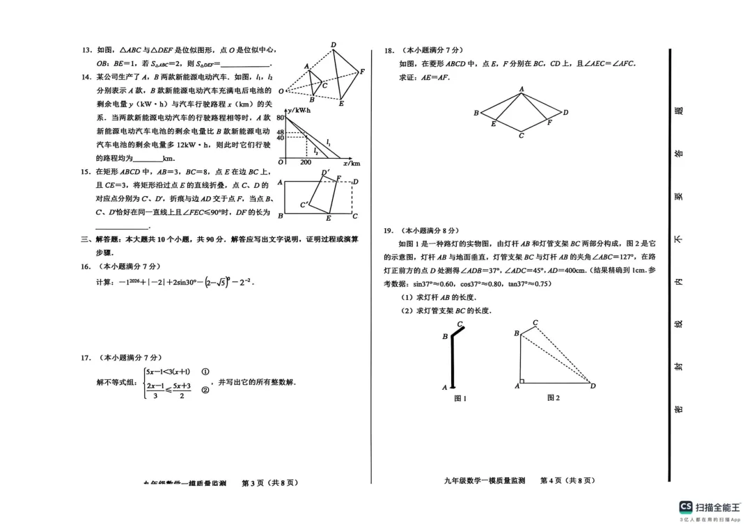 一模真题-2026山东济南市商河县中考一模数学试卷真题(完整版 + 答案) 第7张