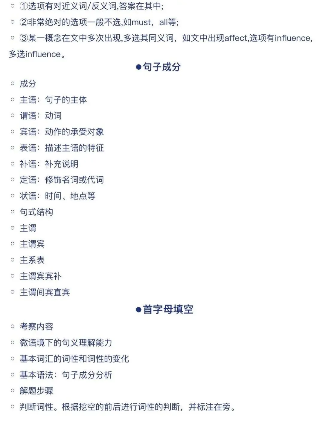 中考英语各类题型答题技巧 第5张