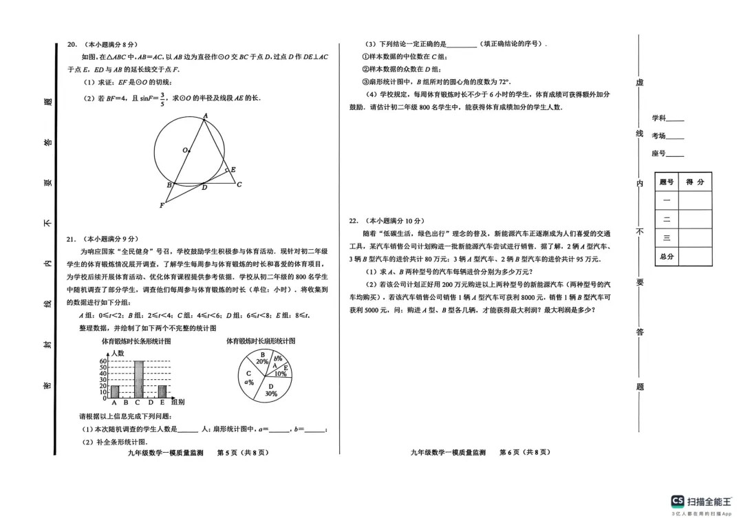 一模真题-2026山东济南市商河县中考一模数学试卷真题(完整版 + 答案) 第8张