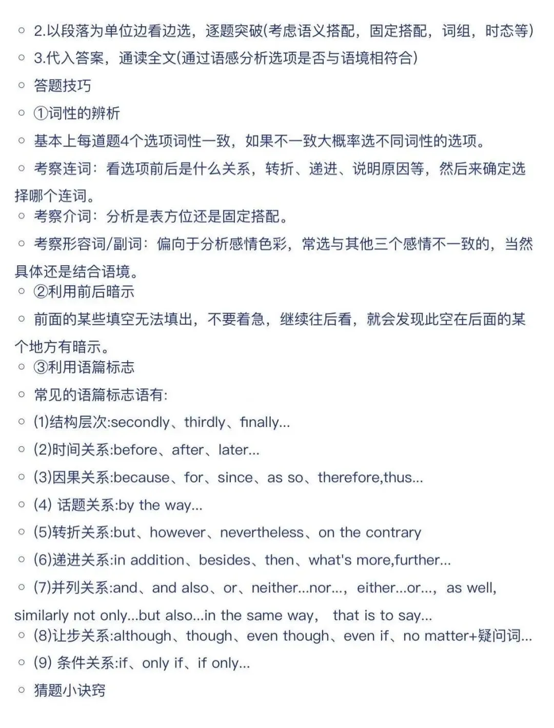 中考英语各类题型答题技巧 第6张